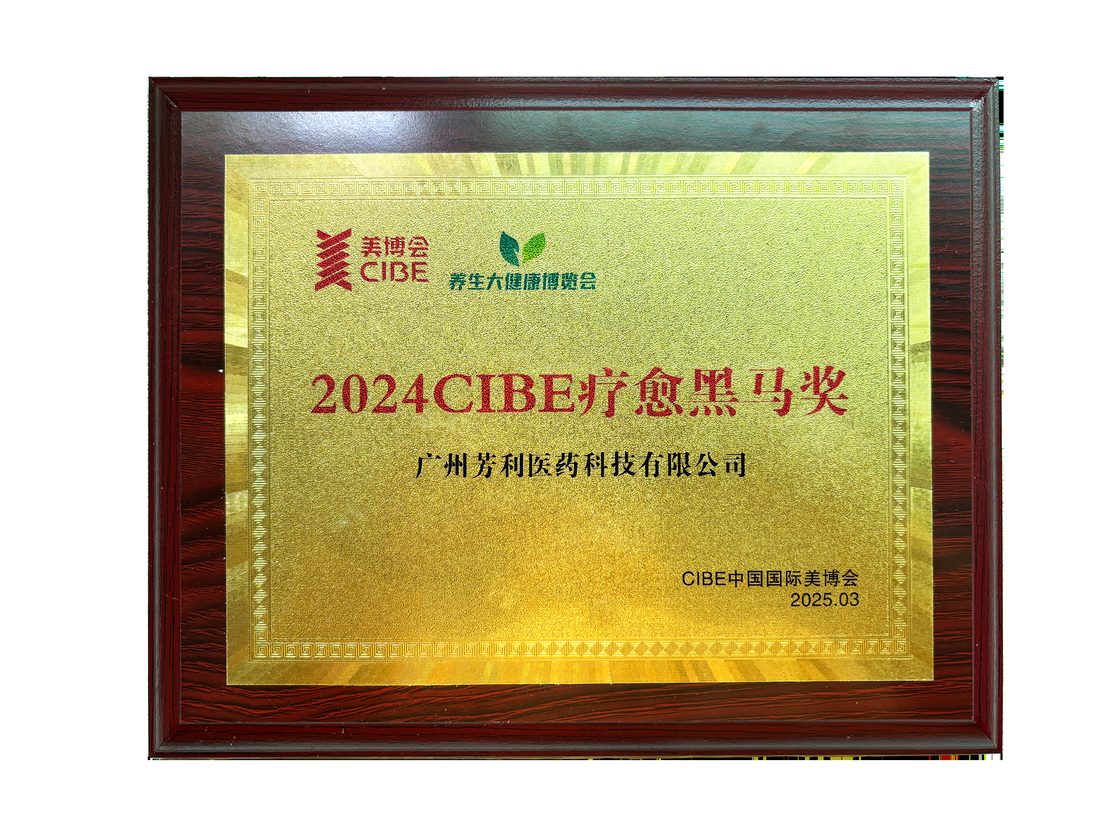 2024 CIBE 疗愈黑马奖