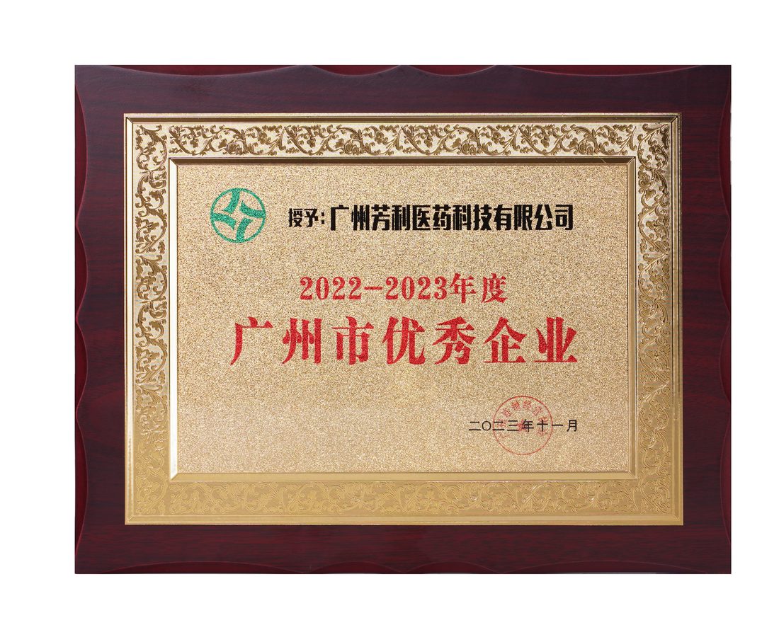 广州市优秀企业